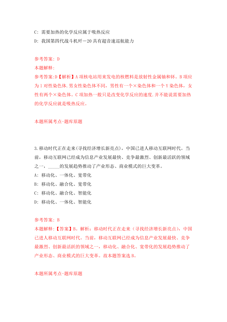 安徽六安金寨县招考聘用乡村振兴工作专员94人模拟训练卷（第7次）_第2页