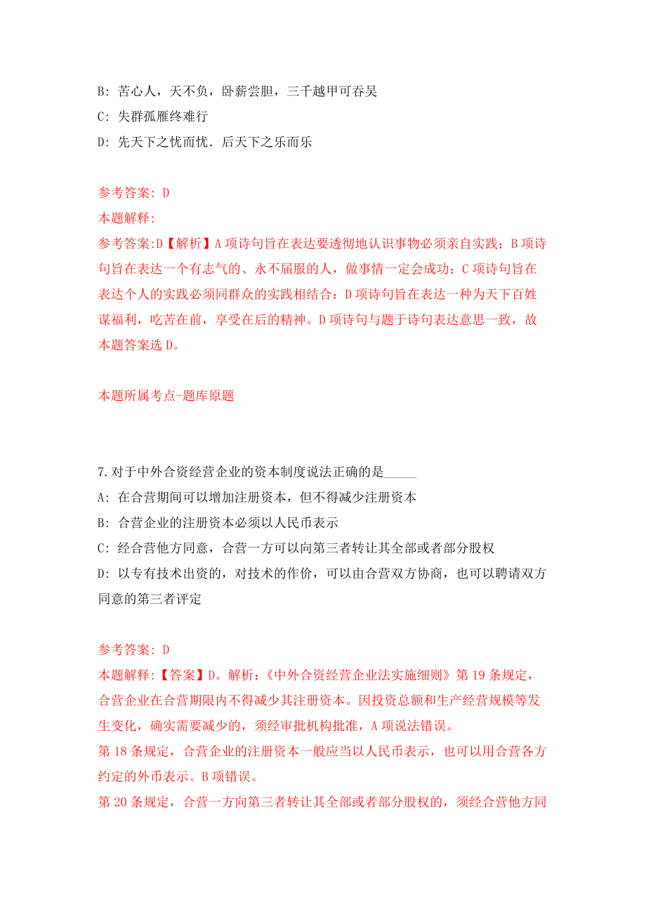 山东德州市市直事业单位优秀青人才引进85人模拟训练卷（第3次）_第4页