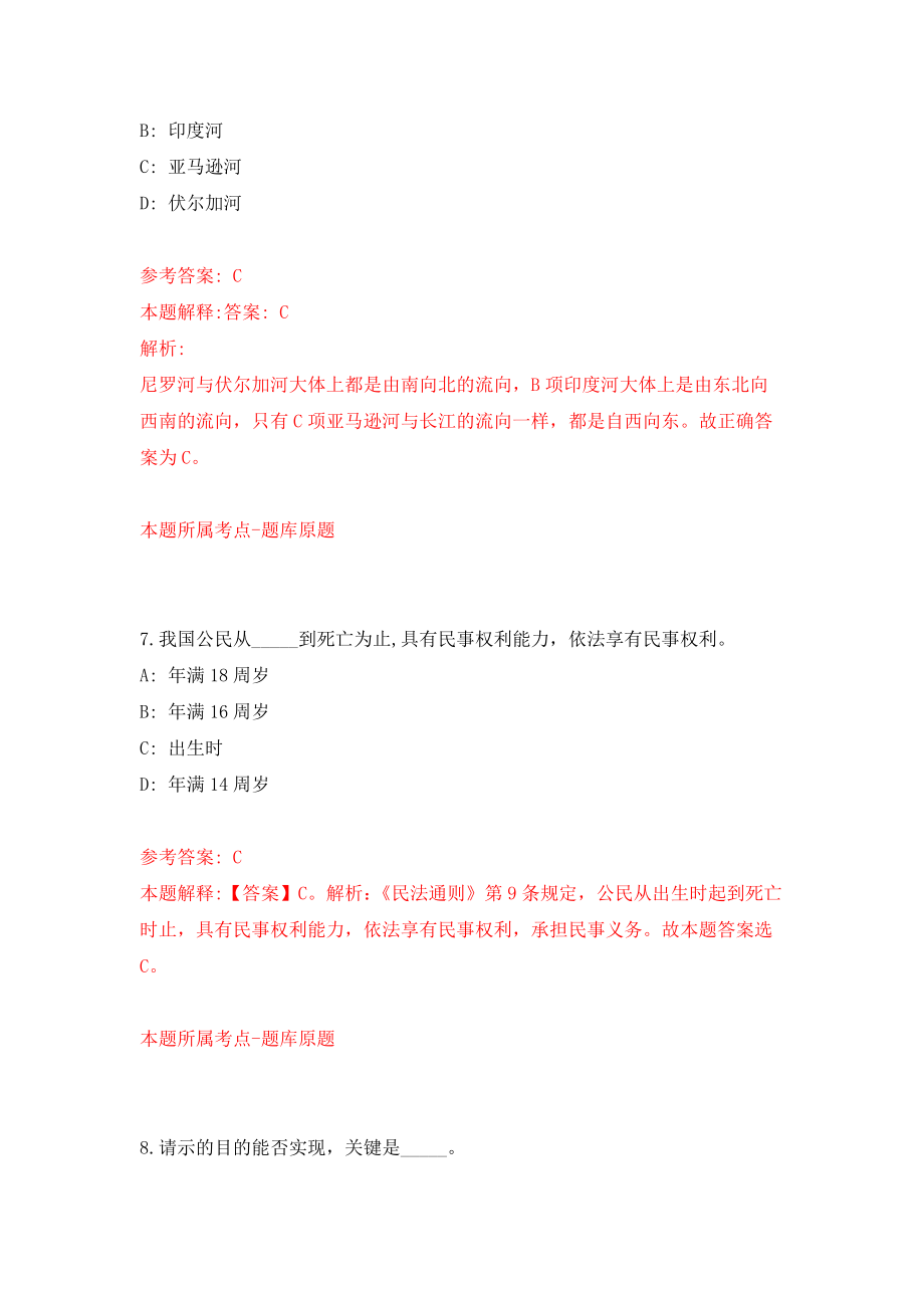 安徽滁州明光市市直事业单位公开选调工作人员25人模拟训练卷（第7次）_第4页