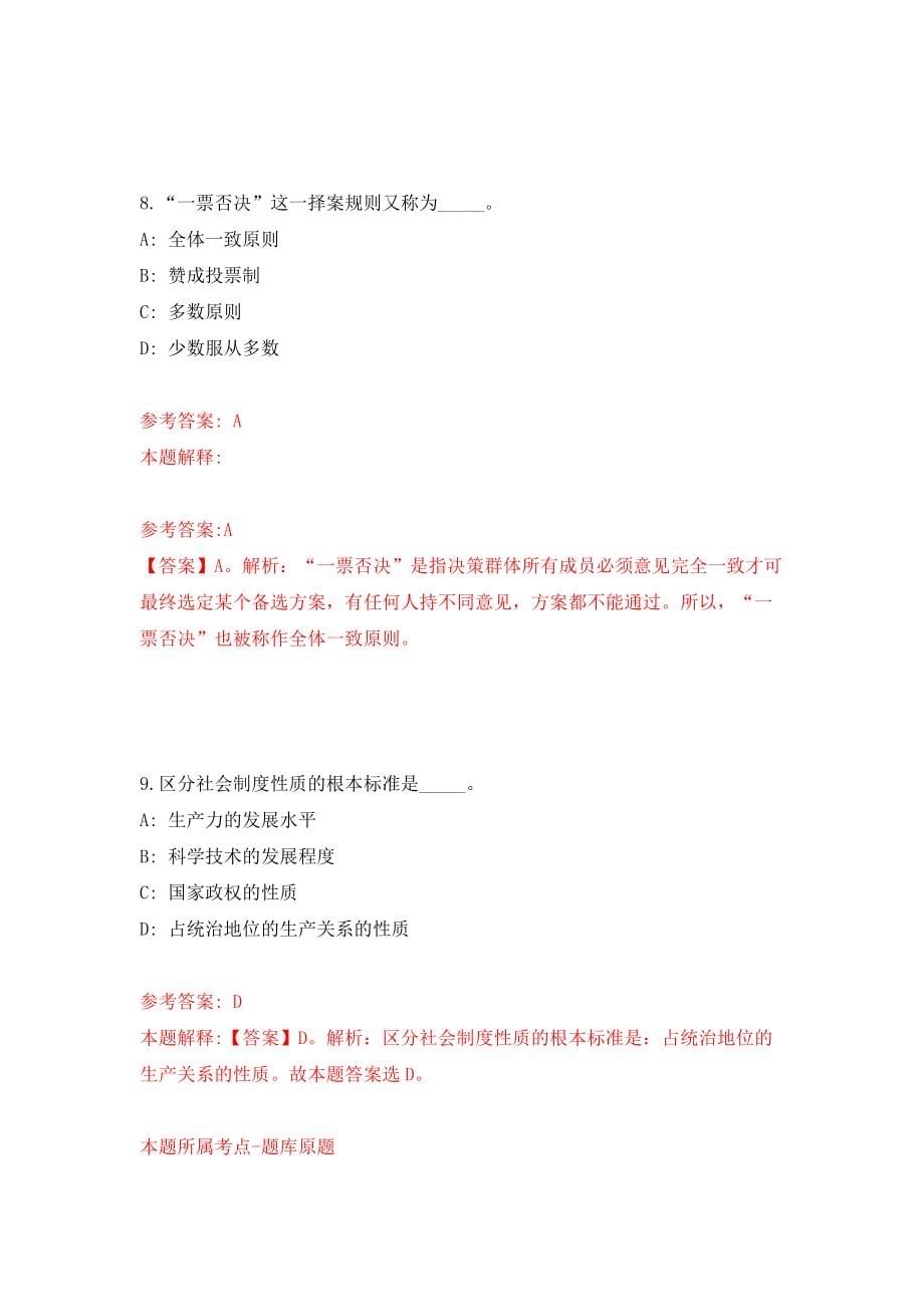 重庆市石柱县基层医疗卫生机构招考聘用应届高校毕业生28人模拟卷（共200题）（第9版）_第5页