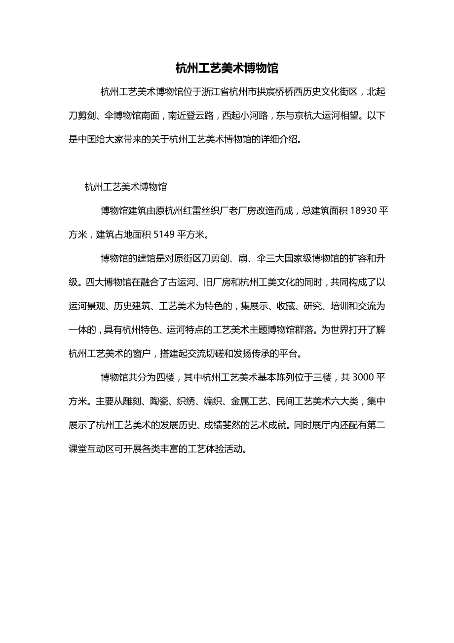 杭州工艺美术博物馆_第1页