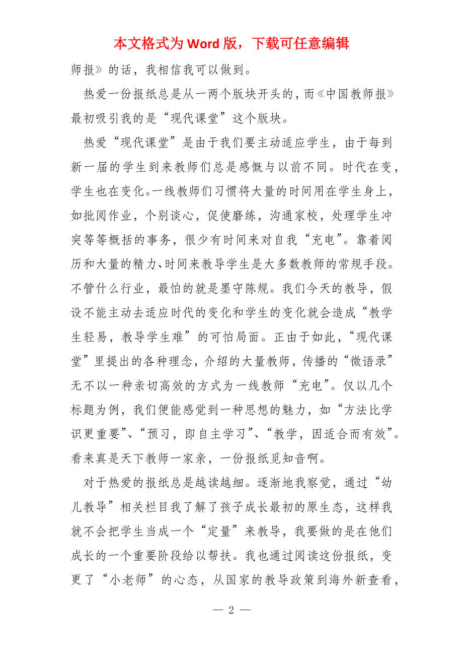 教师读《中国教师报》心得体会一路有你我飞翔_第2页