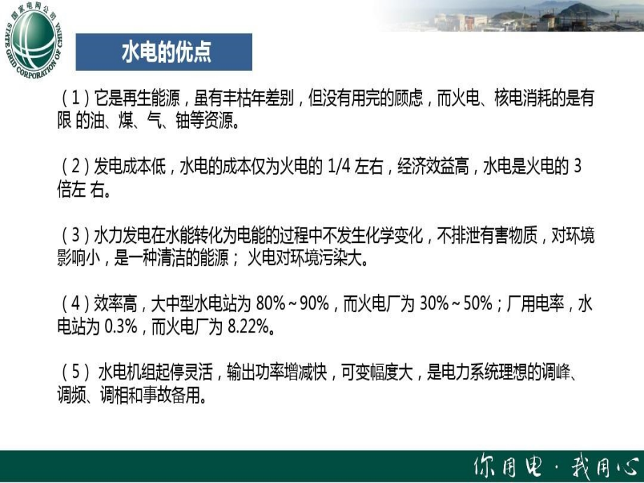 国家电网中国水电站分类及简介课件_第4页