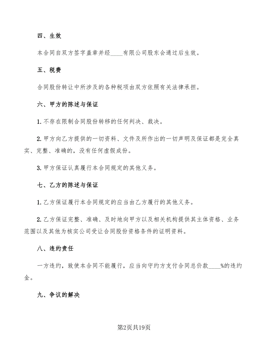 股份转让协议书范本2022年(9篇)_第2页