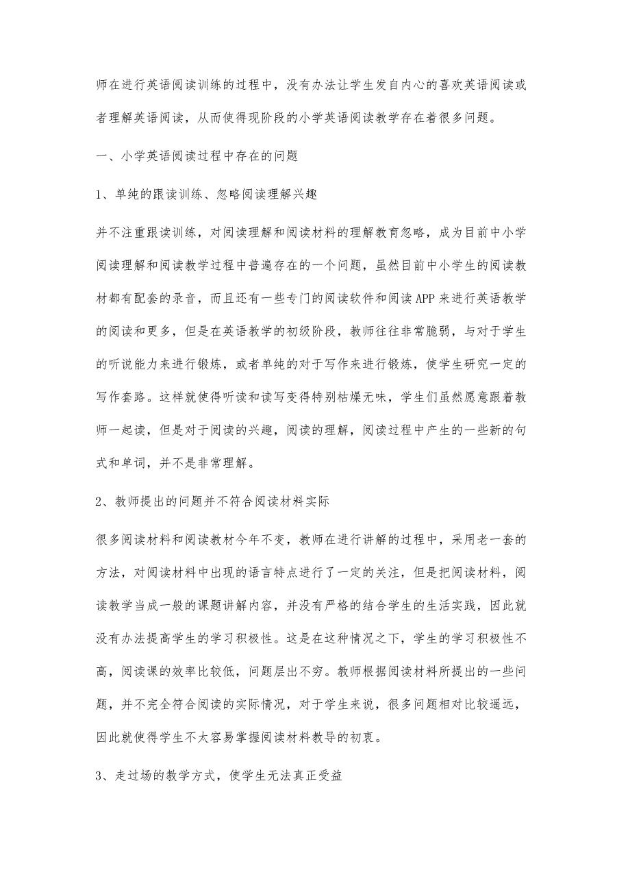 浅析中小学英语阅读教学中的问题与对策_第2页