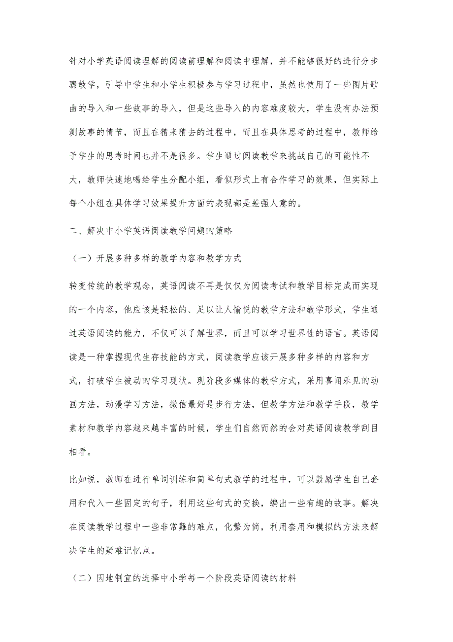 浅析中小学英语阅读教学中的问题与对策_第3页