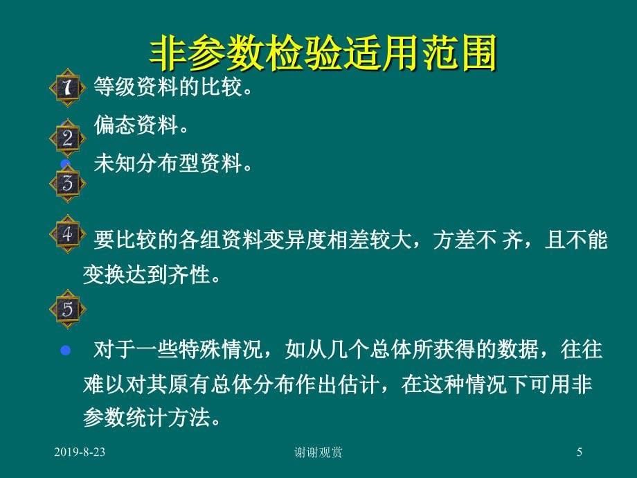 反应总体特征的指标课件_第5页