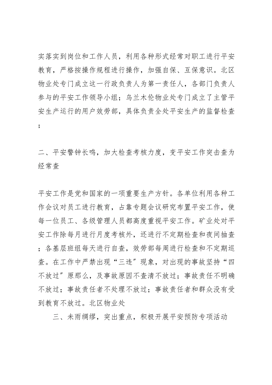 2022年x企业上半年安全工作总结材料_第2页