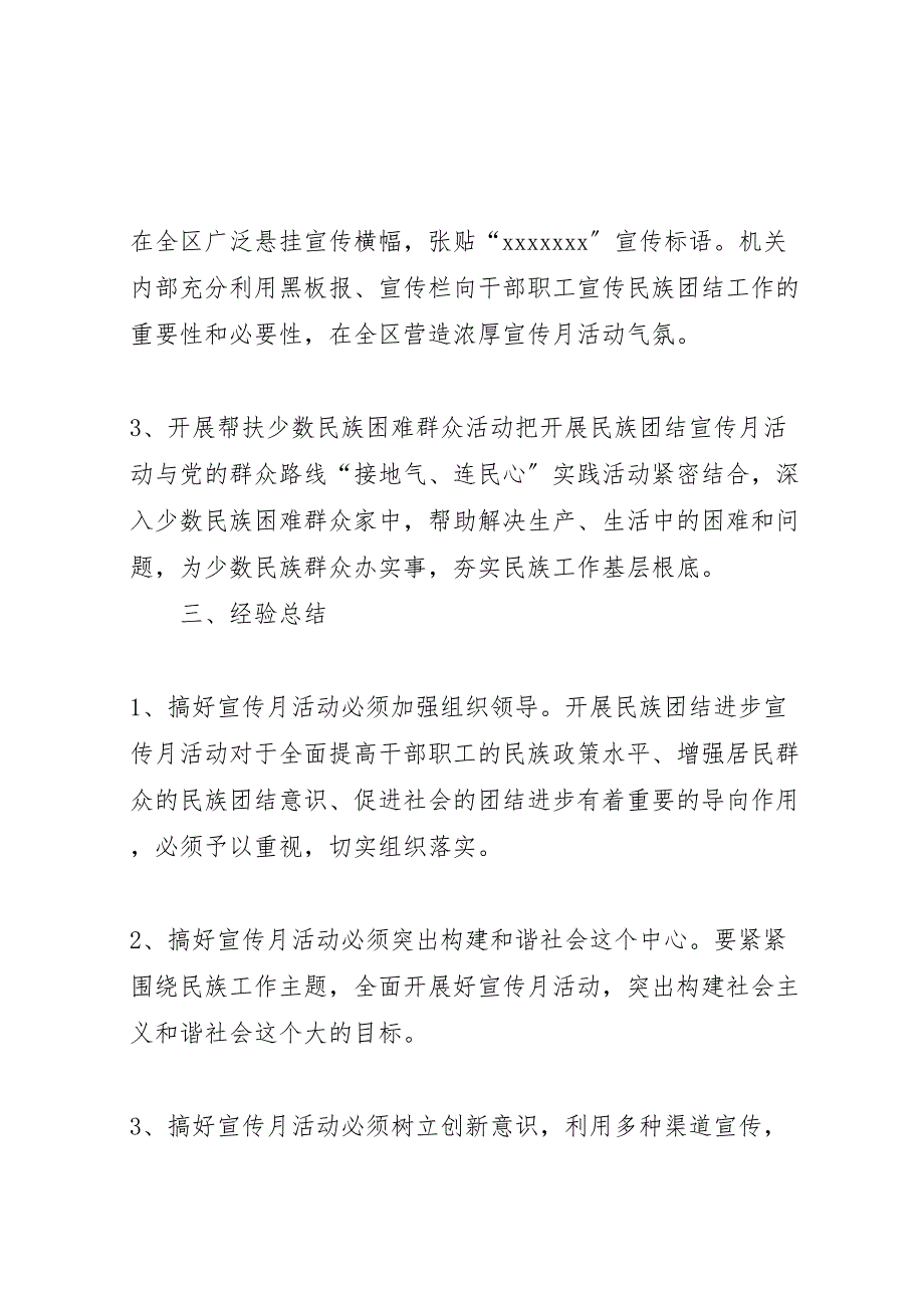 2022年民族团结宣传活动月工作总结材料_第2页