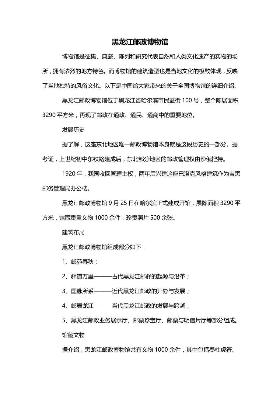 黑龙江邮政博物馆_第1页