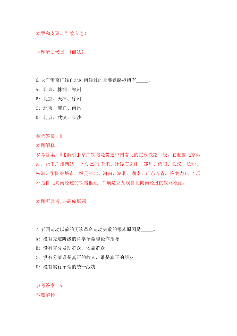 山东济宁汶上县引进退役优秀运动员4人模拟训练卷（第9次）_第4页