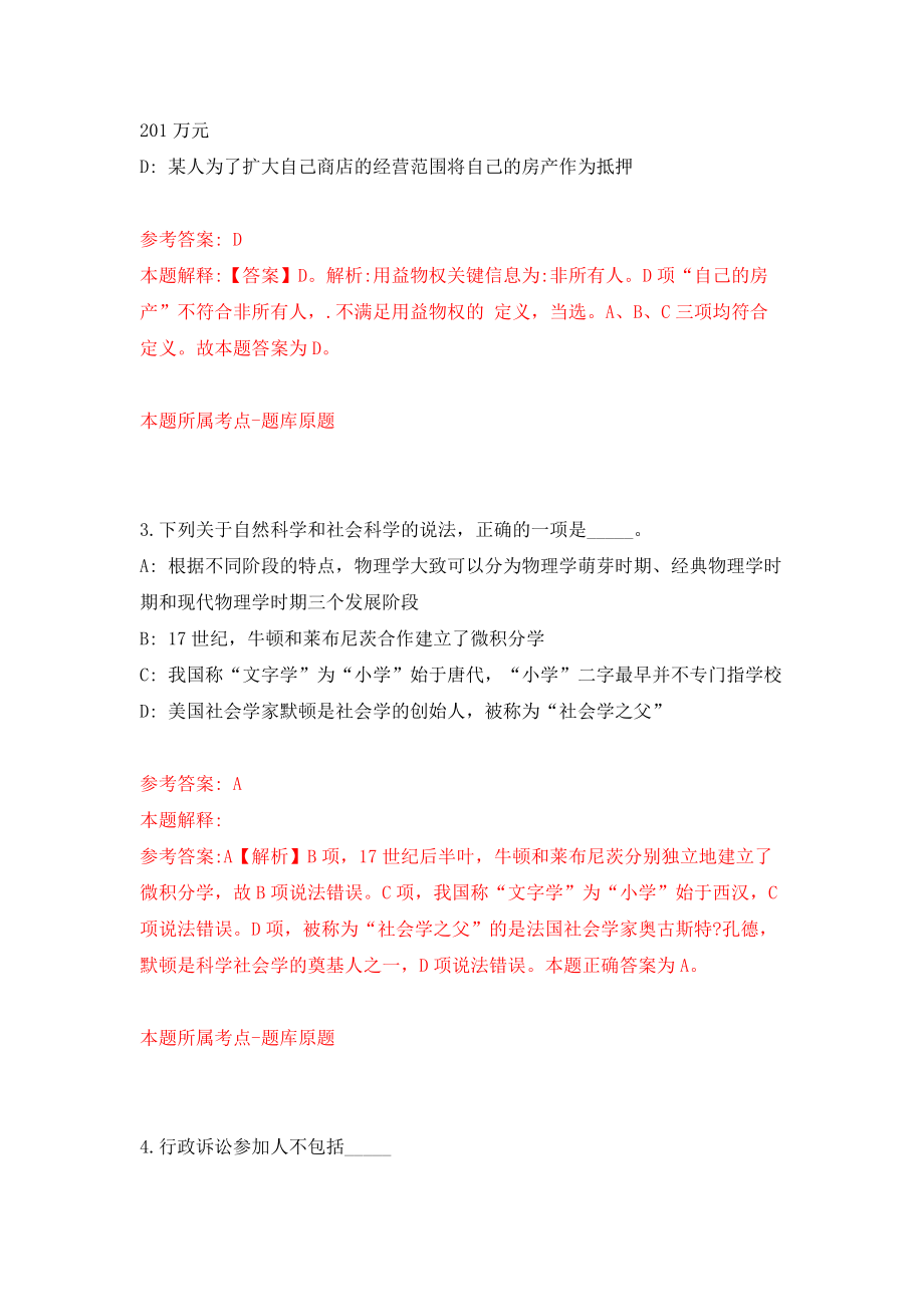 四川内江市东兴区民政局选调事业单位工作人员3人模拟训练卷（第8次）_第2页