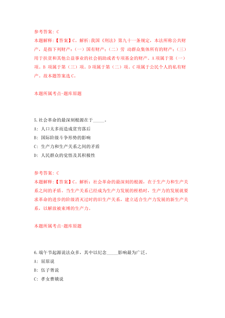 天津市北辰区事业单位公开招聘145人模拟训练卷（第3次）_第3页