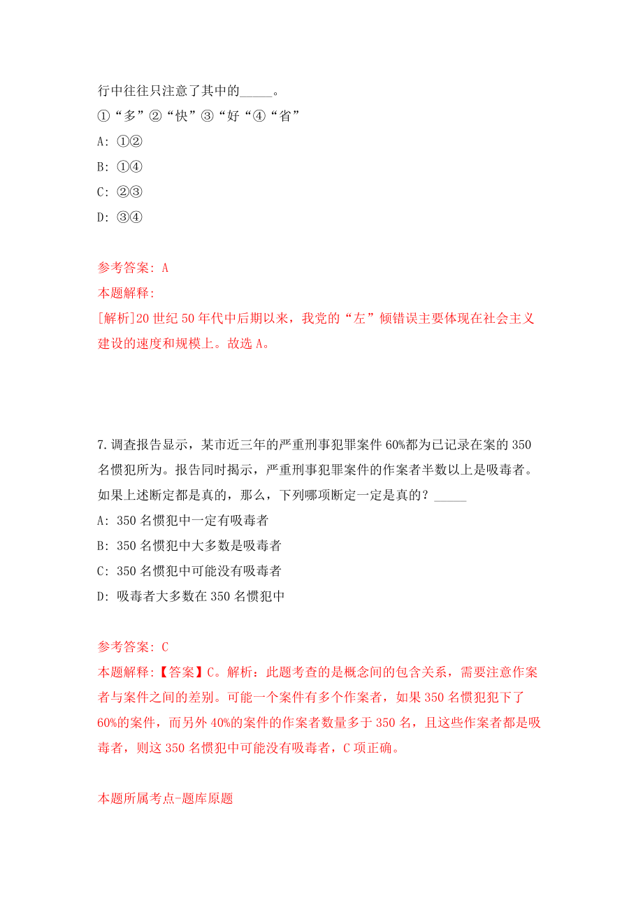 国家统计局大兴安岭调查队选调2人（黑龙江）模拟训练卷（第4次）_第4页