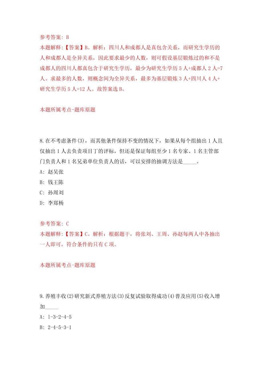 中国科学院大学附属肿瘤医院(浙江省肿瘤医院)招考聘用165人(2022年第二批)模拟训练卷（第1次）_第5页