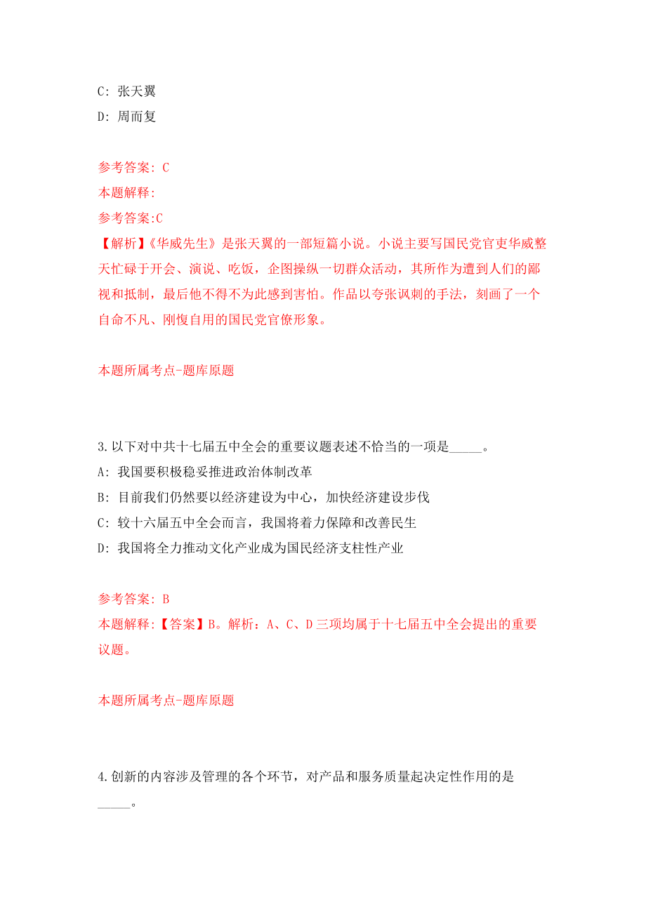 中国儿童艺术剧院公开招聘10人强化训练卷（第3次）_第2页