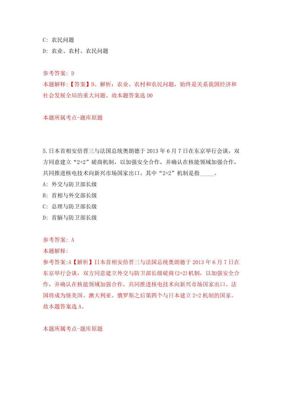 公开招聘四川省南充市市级事业单位210名工作人员 模拟训练卷（第5次）_第3页