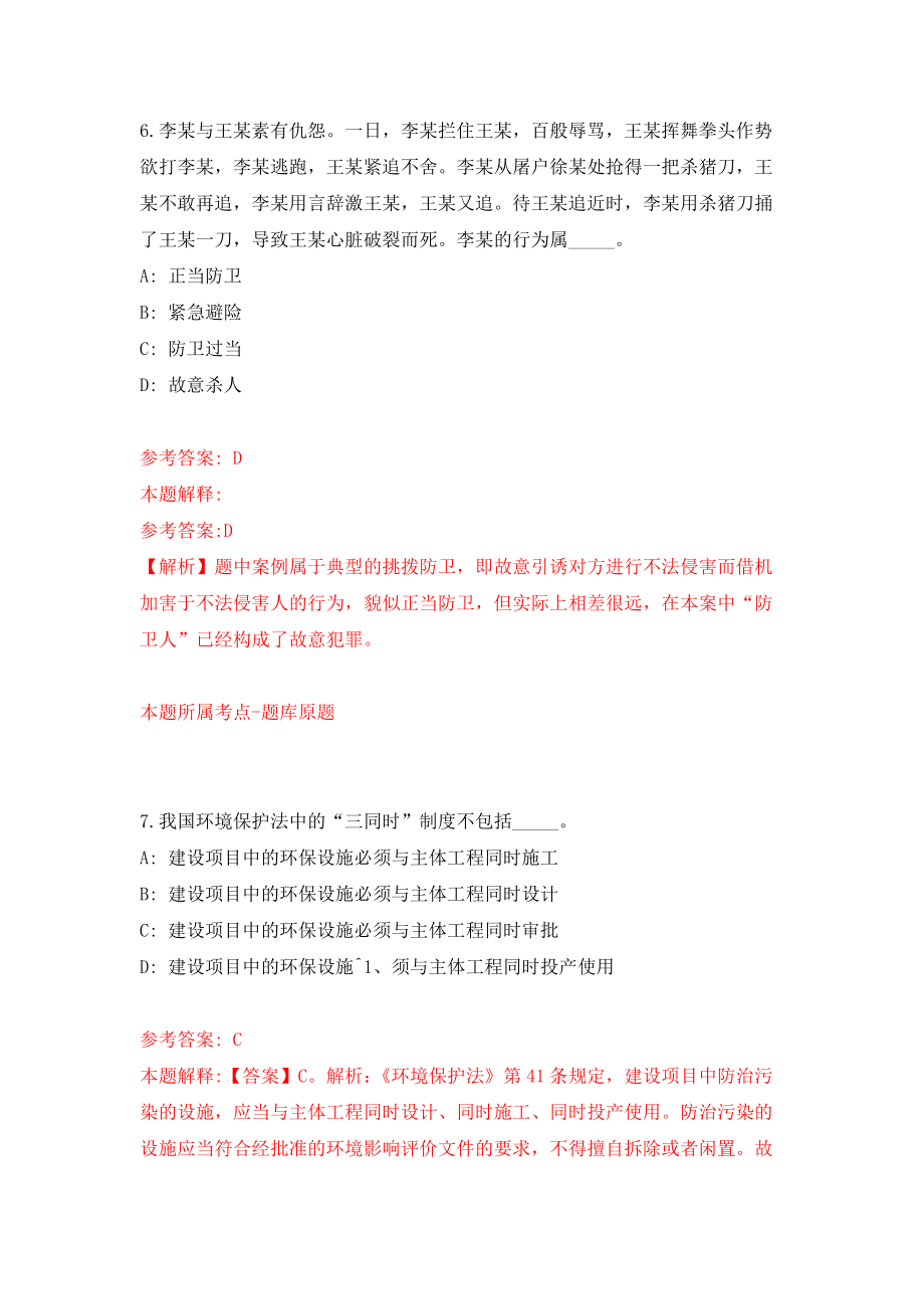 公开招聘四川省南充市市级事业单位210名工作人员 模拟训练卷（第5次）_第4页