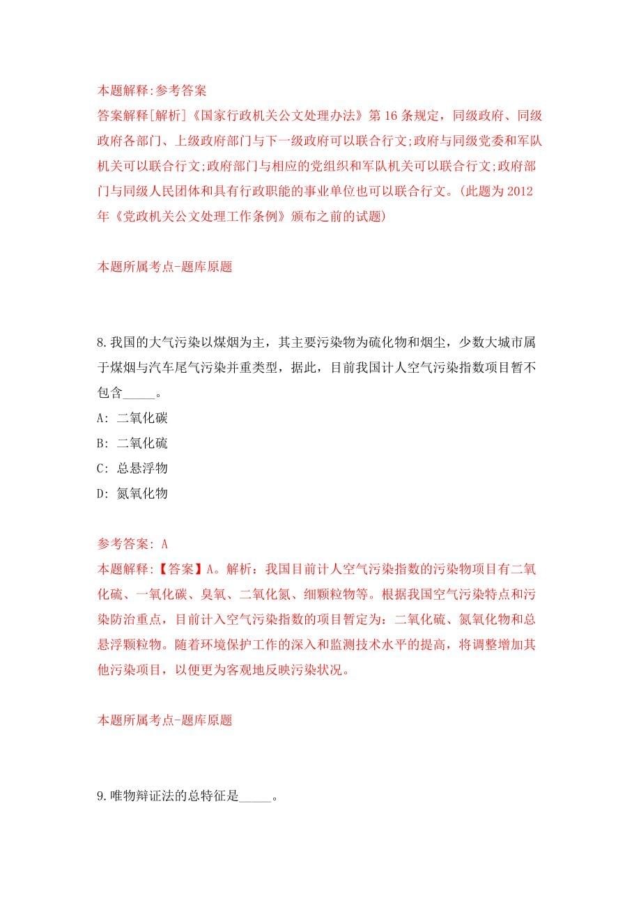 四川内江市委党校考核招考聘用专职教师模拟训练卷（第7次）_第5页