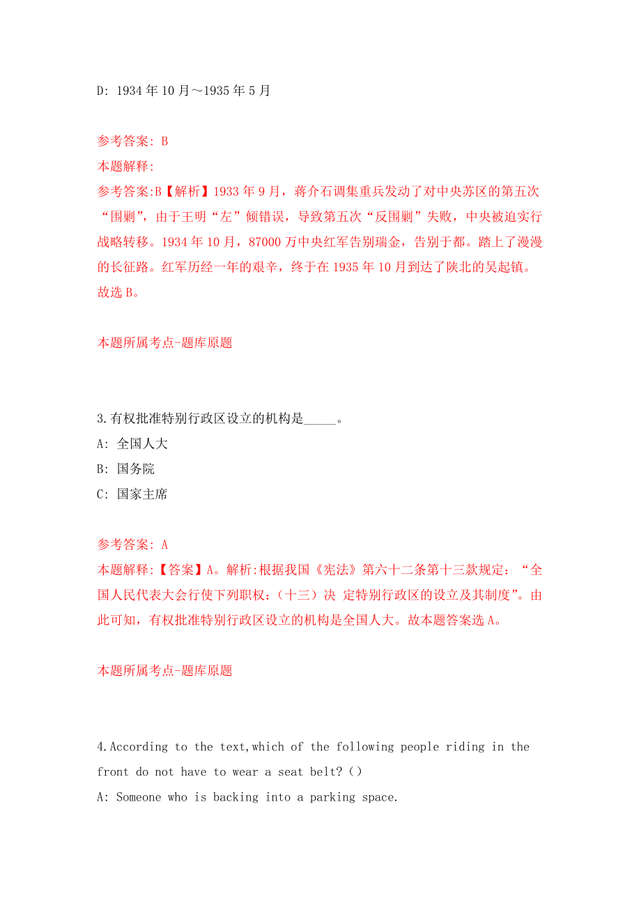 中国人民大学交叉科学研究院实习生招考聘用模拟训练卷（第2次）_第2页