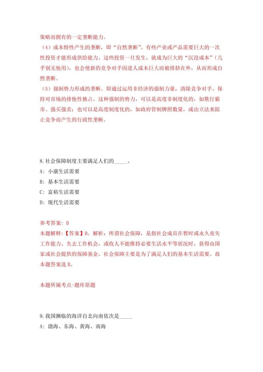 中国人民大学交叉科学研究院实习生招考聘用模拟训练卷（第2次）_第5页