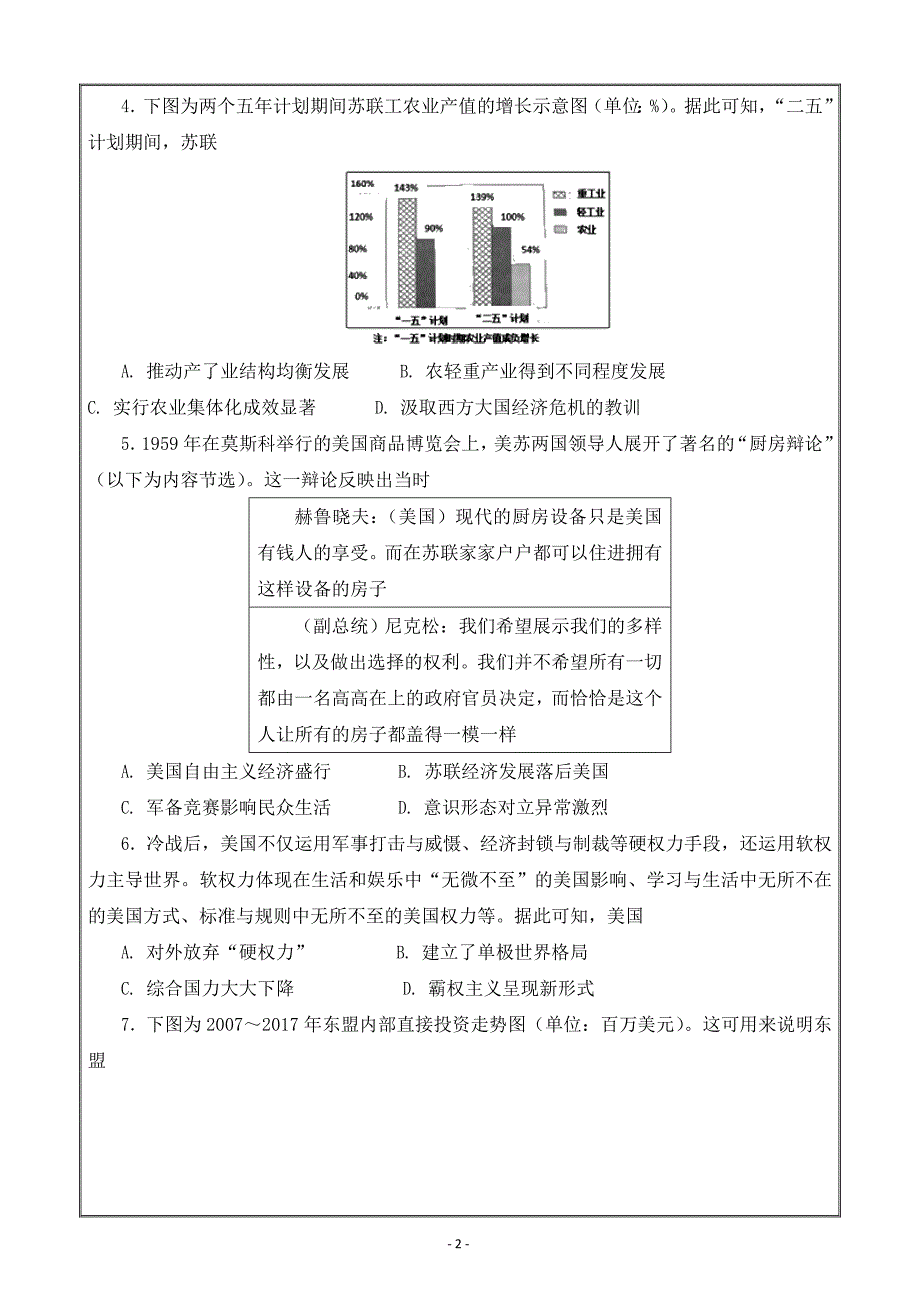 四川省遂宁市高中2020-2021学年高二上学期期末教学水平监测历史Word版含答案_第2页