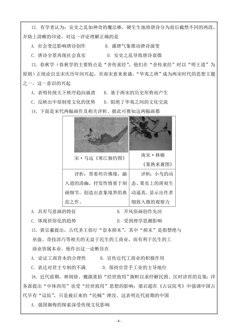 四川省遂宁市高中2020-2021学年高二上学期期末教学水平监测历史Word版含答案_第4页