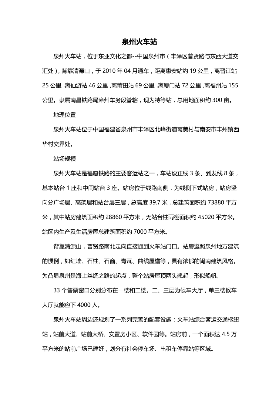 泉州火车站_第1页