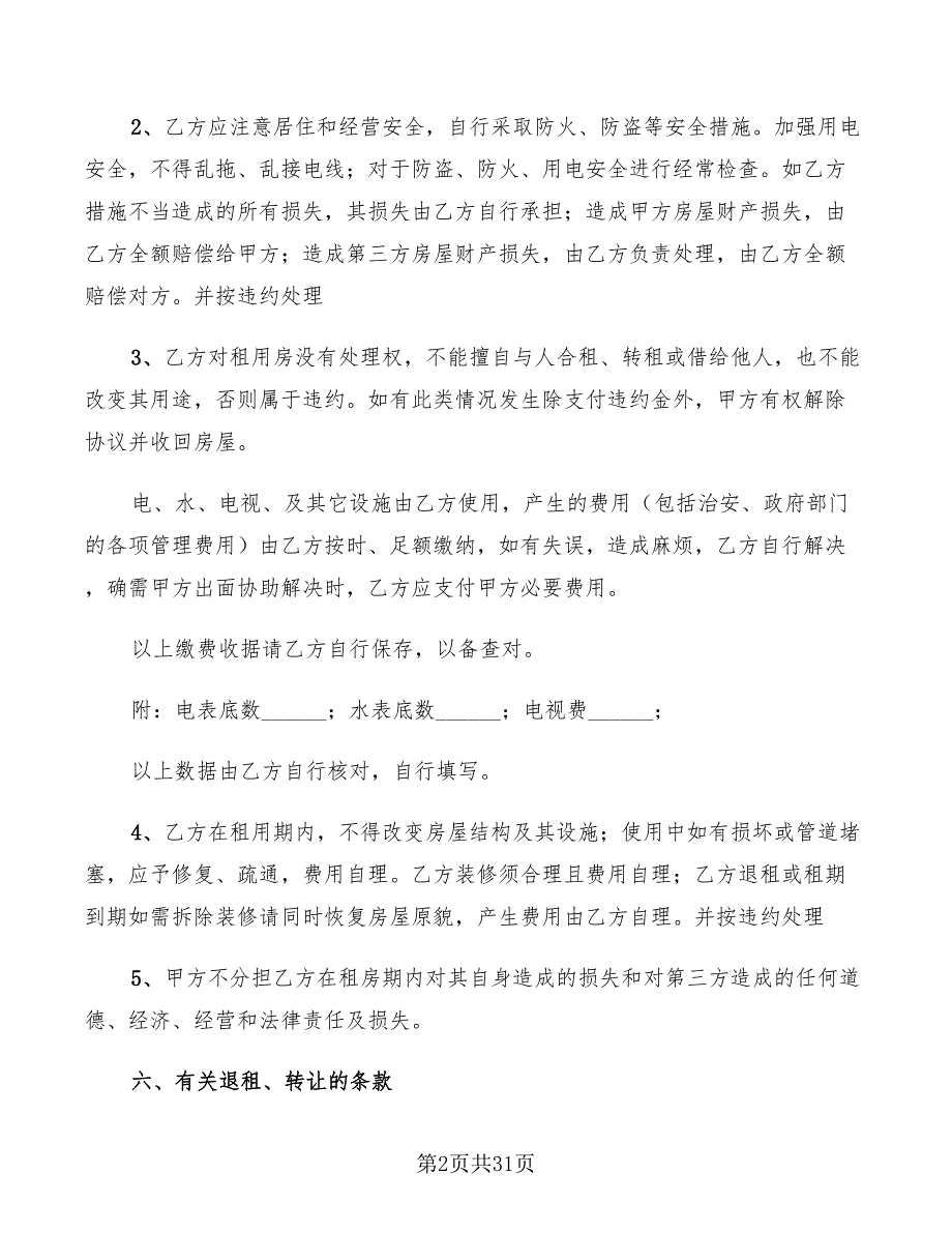 正规个人租房合同范本2022(7篇)_第2页