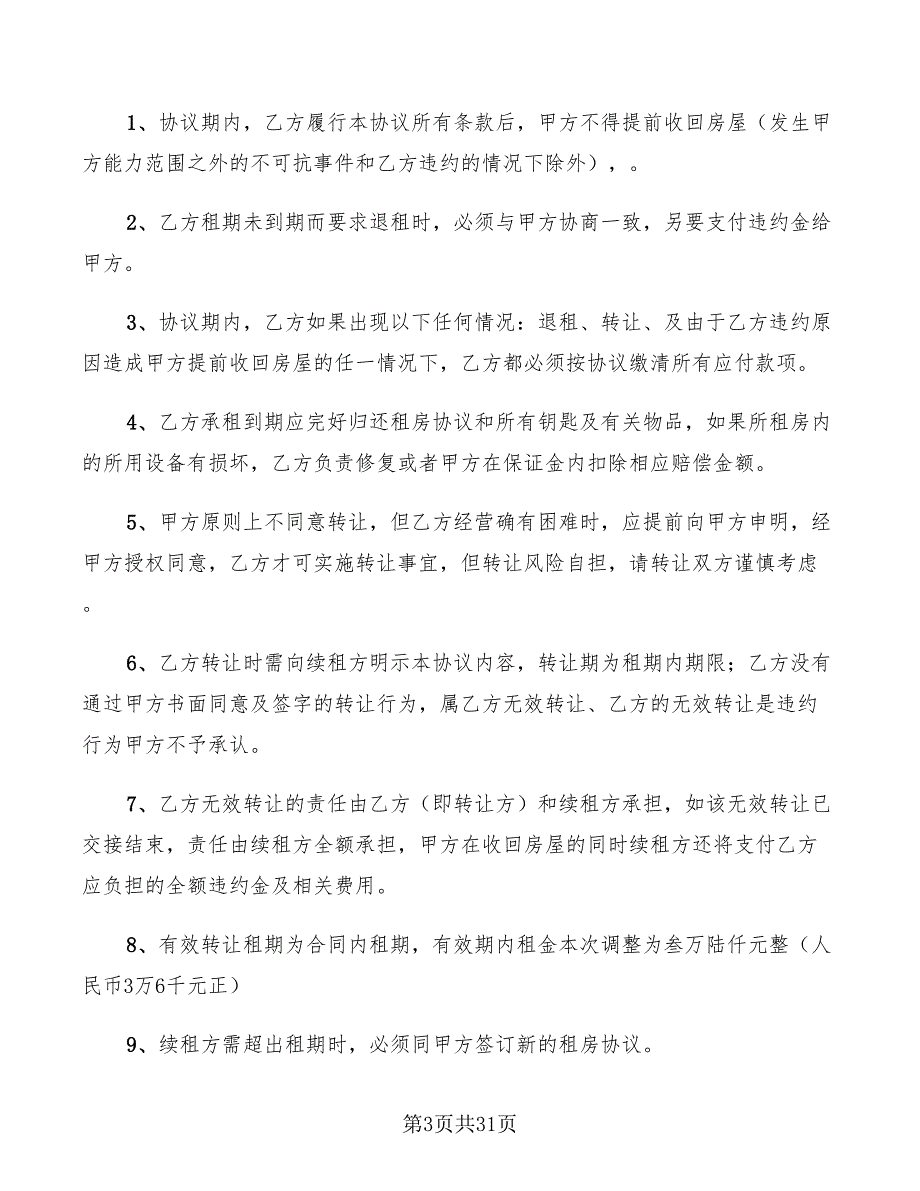 正规个人租房合同范本2022(7篇)_第3页