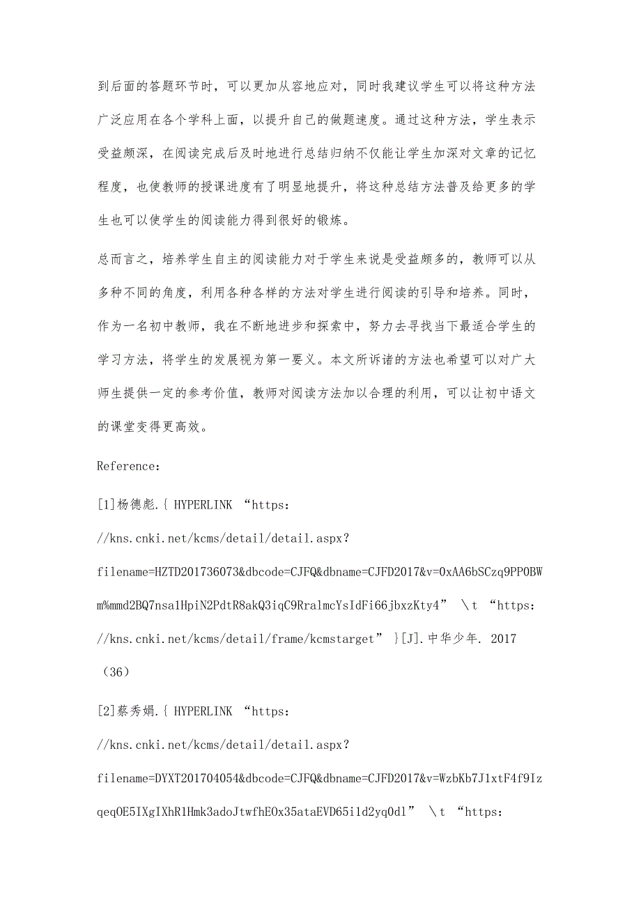 浅析培养学生自主阅读能力在初中语文课堂中的实践_第4页