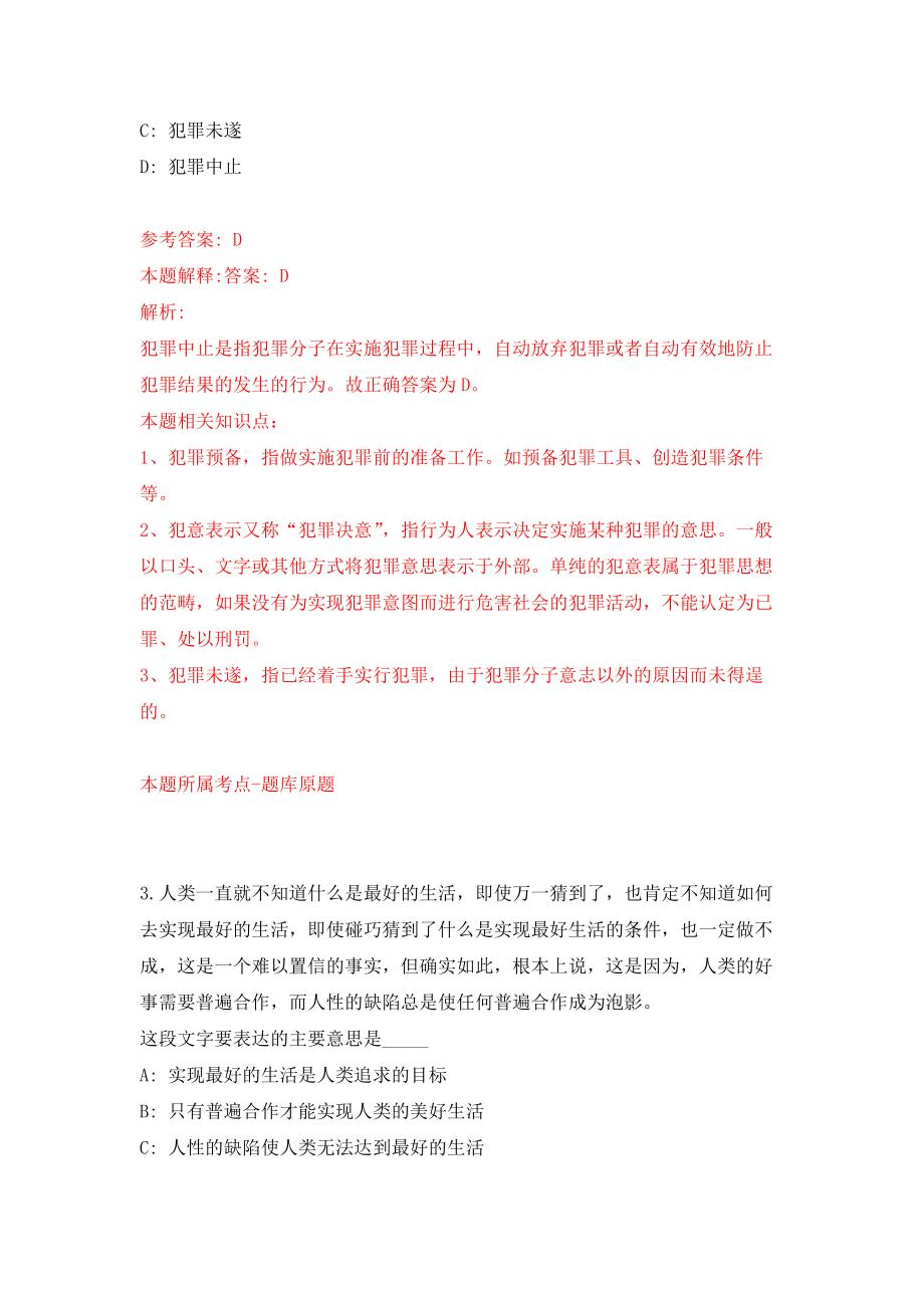 山东临沂郯城县泉源镇人民政府招考聘用城乡公益性岗位人员227人模拟训练卷（第2次）_第2页