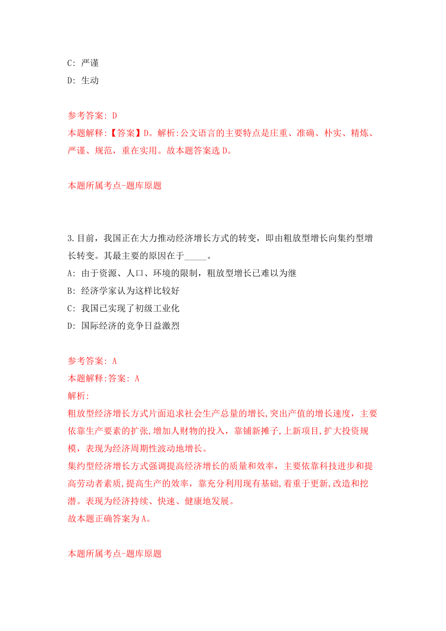 云南曲靖市事业单位委托公开招聘674人（含委托公开招聘计划）强化训练卷（第4次）_第2页