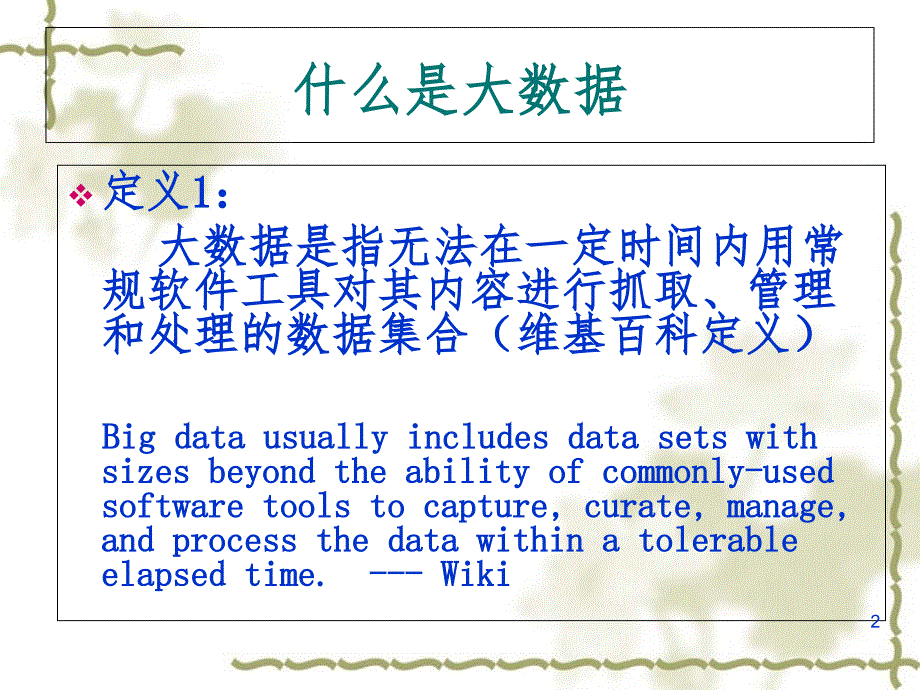 大数据技术导论课件_第2页