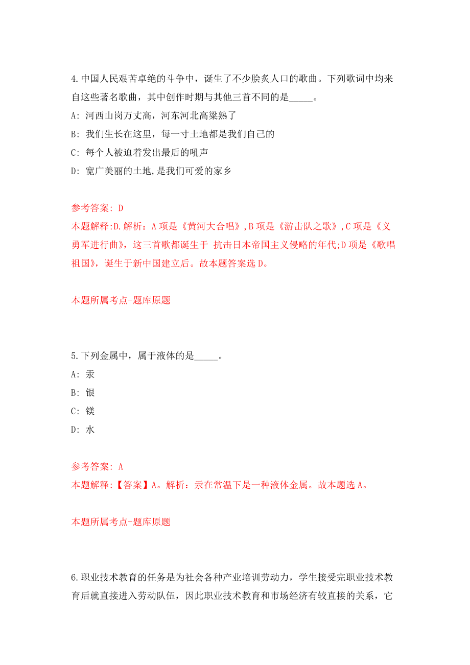 南阳市环境保护局直属事业单位公开招聘工作人员 模拟训练卷（第8次）_第3页