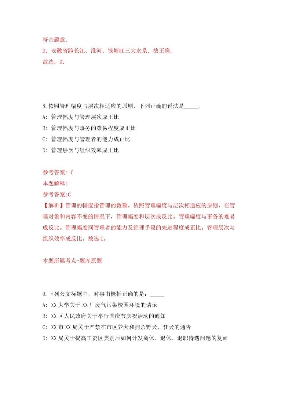 南阳市环境保护局直属事业单位公开招聘工作人员 模拟训练卷（第8次）_第5页