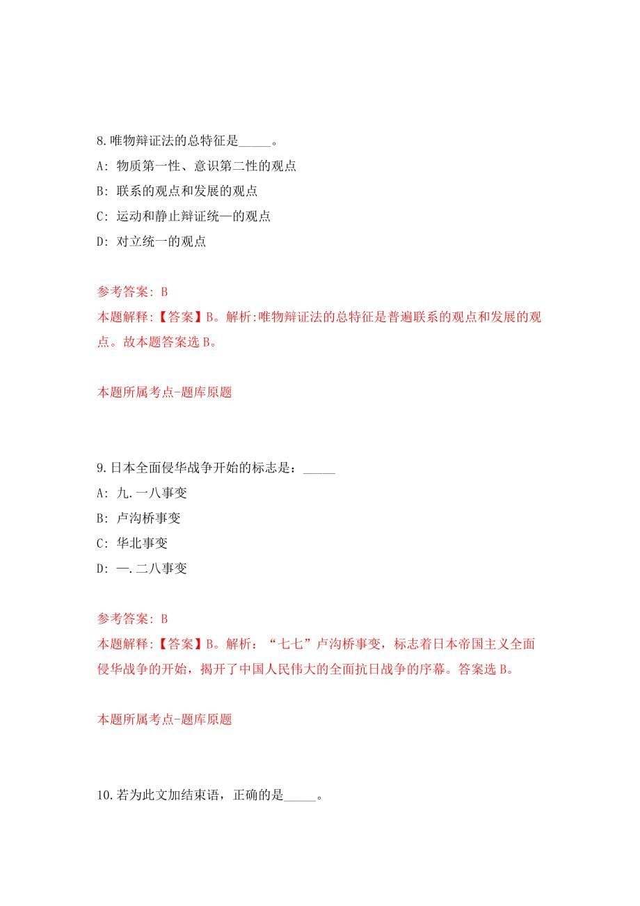 四川乐山犍为县行政审批局招考聘用政务大厅工作人员4人模拟训练卷（第2次）_第5页