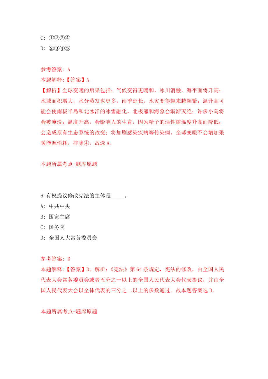 安徽淮南市田家庵区数据资源管理局公开招聘3人模拟训练卷（第9次）_第4页