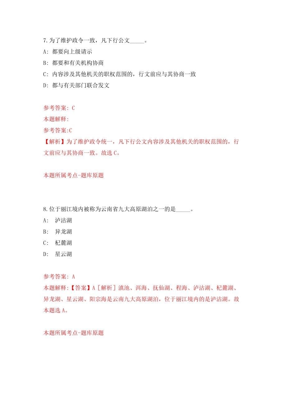 安徽淮南市田家庵区数据资源管理局公开招聘3人模拟训练卷（第9次）_第5页