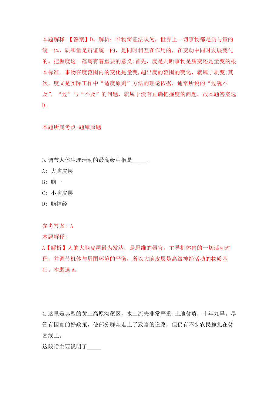 重庆市黔江区卫生事业单位招考聘用12人模拟卷（共200题）（第3版）_第2页