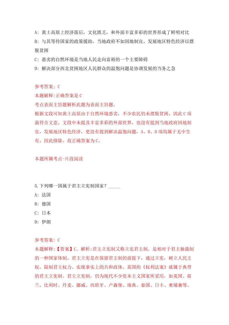 重庆市黔江区卫生事业单位招考聘用12人模拟卷（共200题）（第3版）_第3页