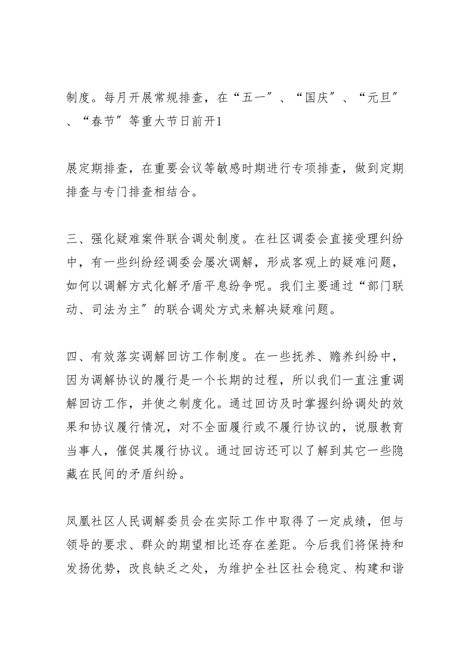 2022年民政局矛盾纠纷大调解工作专题总结参考_第2页