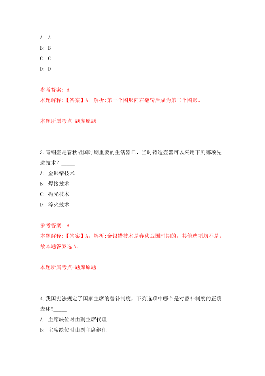 山东省聊城市市属事业单位公开招考119名初级综合类岗位工作人员模拟训练卷（第8次）_第2页