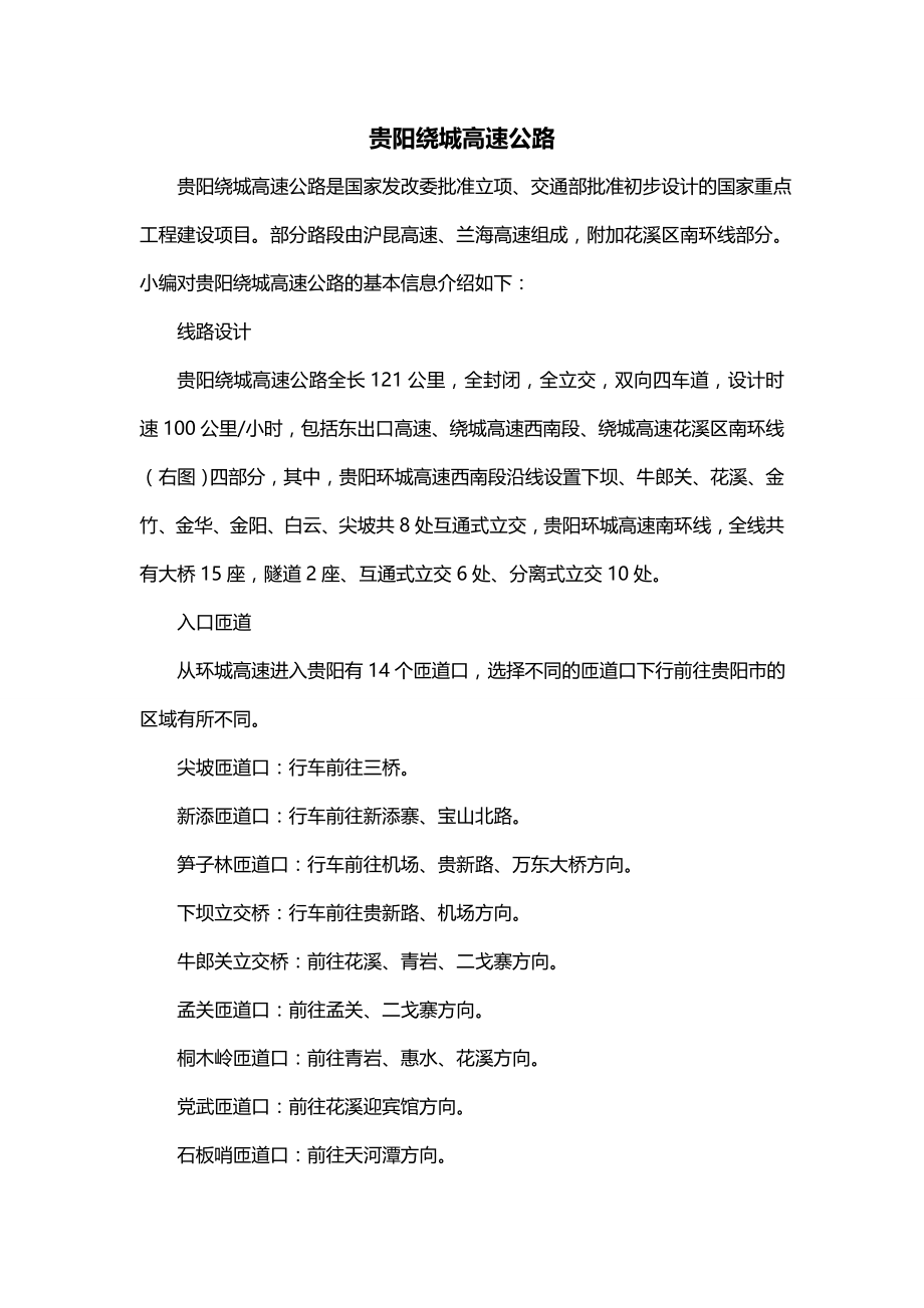 贵阳绕城高速公路_第1页