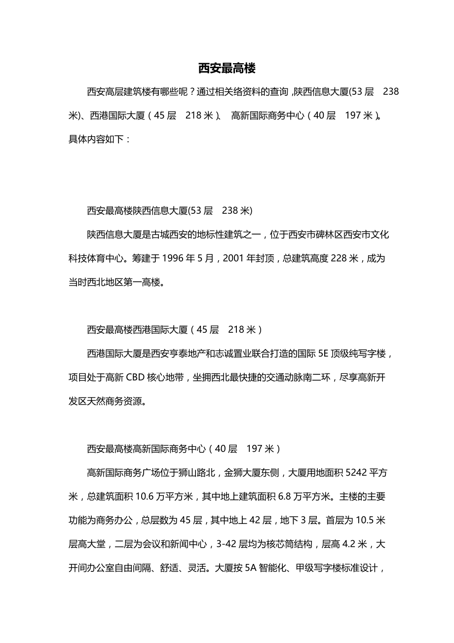 西安最高楼_第1页