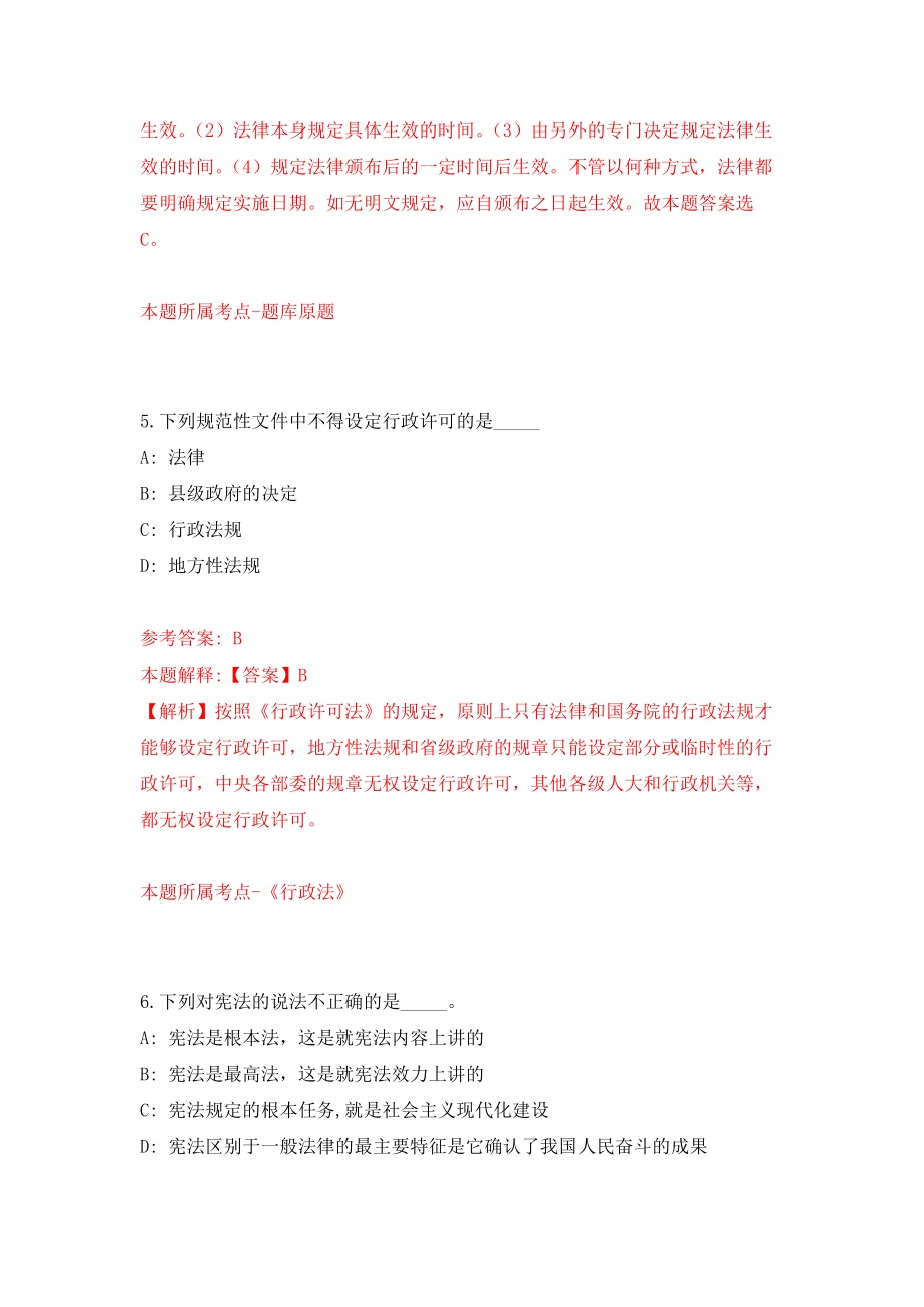 厦门市机关事务管理局补充招考2名非在编工作人员模拟训练卷（第6次）_第4页