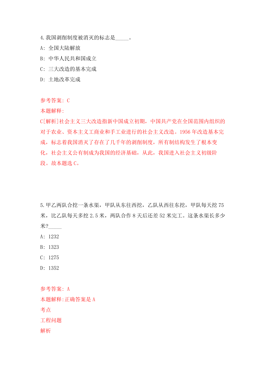 2022四川乐山市犍为县行政审批局公开招聘政务大厅人员4人模拟训练卷（第4版）_第3页