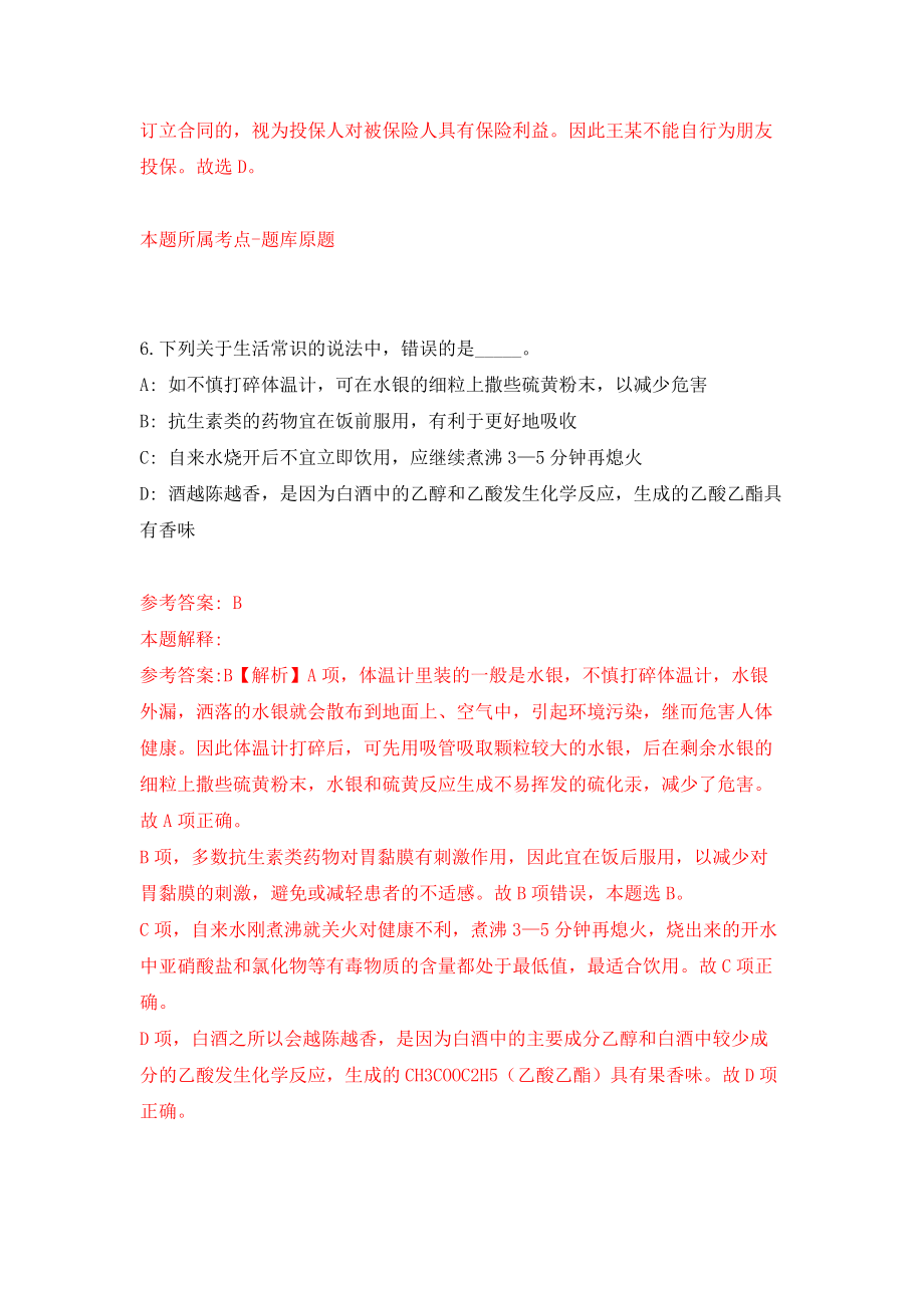 云南普洱市思茅区乡镇基层专业技术人员需求22人强化训练卷（第0次）_第4页