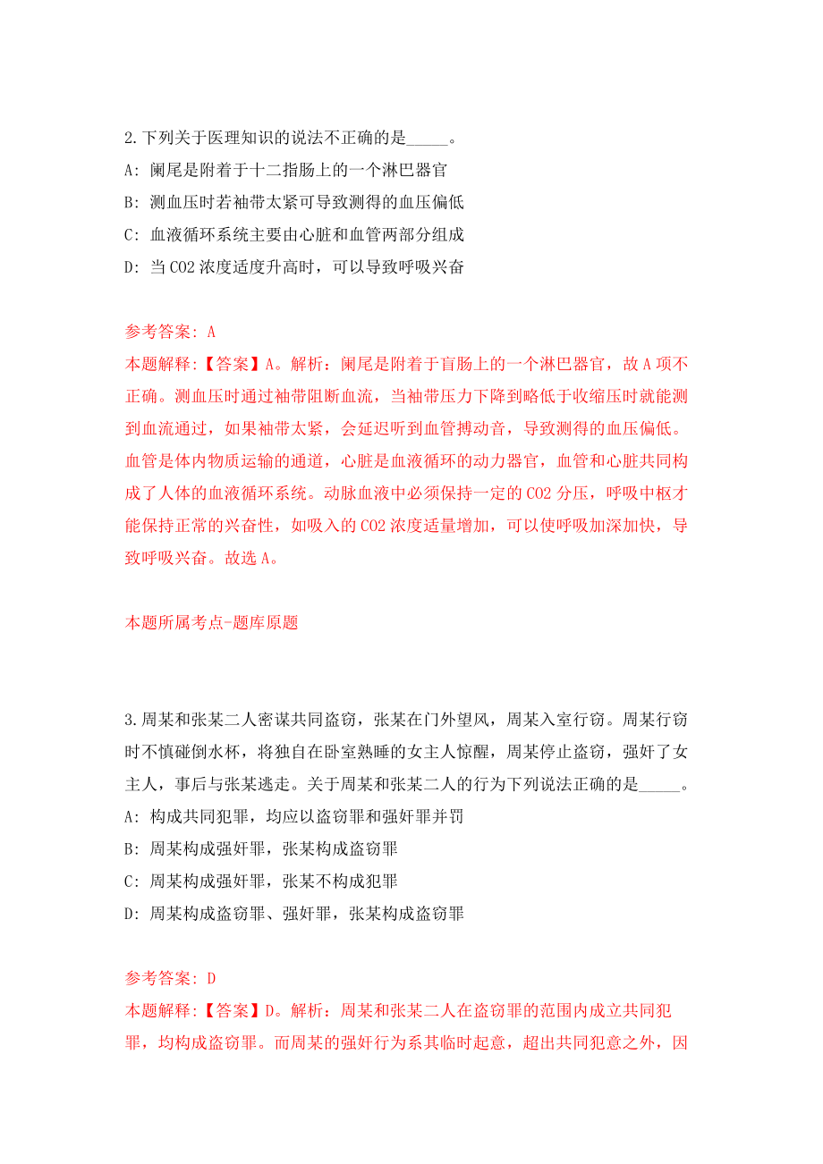 云南玉溪体育运动学校外聘教练员招聘1人强化训练卷（第1次）_第2页