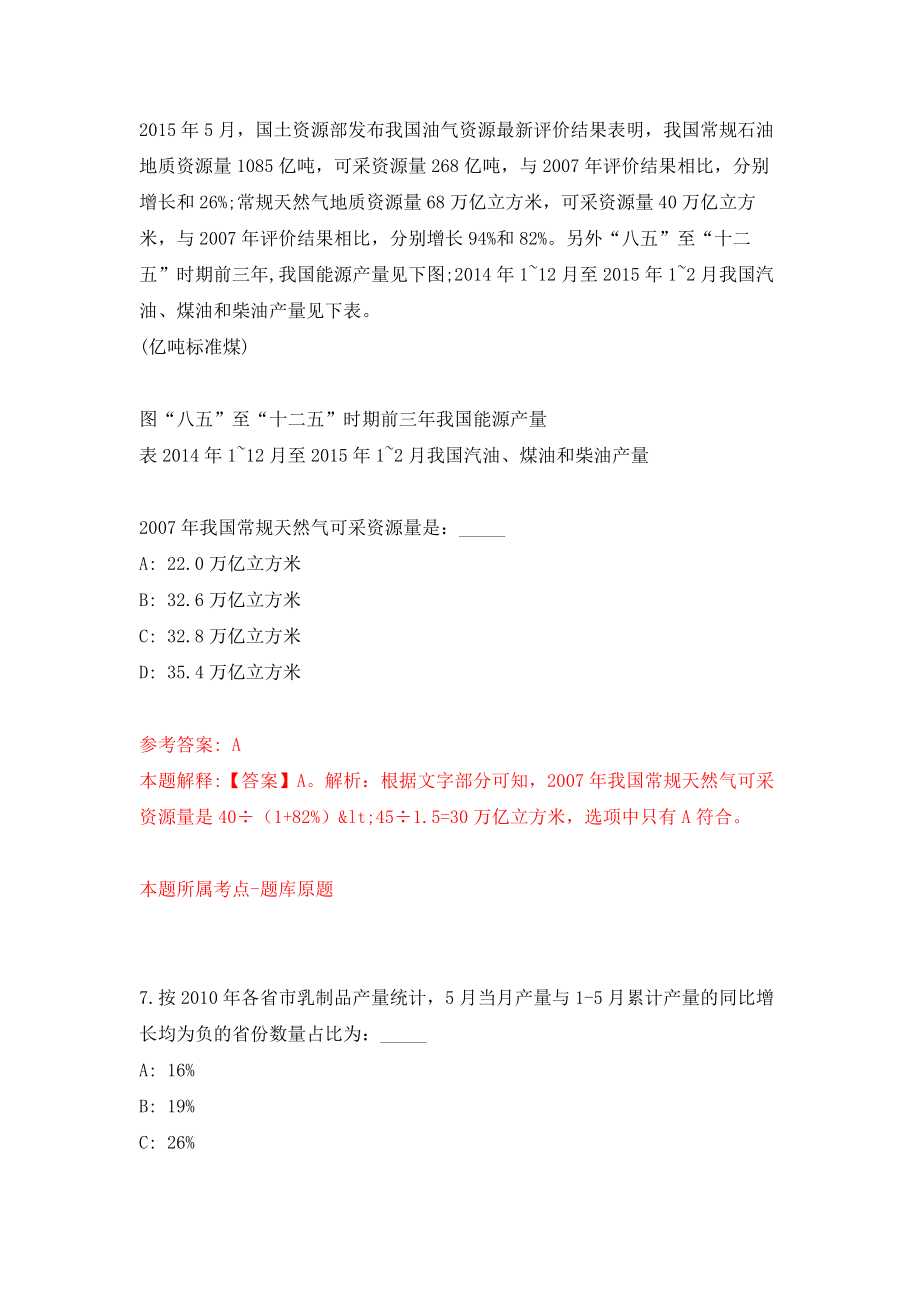 国家铁路局中心度公开招考2名应届毕业生模拟训练卷（第3次）_第4页